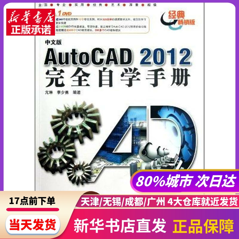 中文版AutoCAD 2012自学手册（1DVD） 兵器工业出版社 新华书店正版书籍
