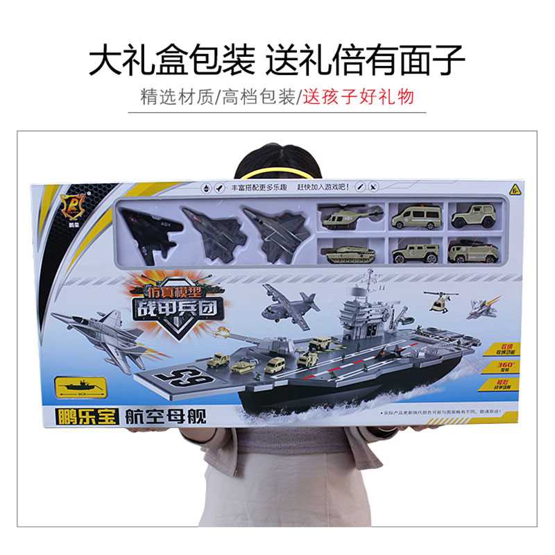 高档儿童超大号航空母舰军事军舰拼装船成品战舰模型男孩生日玩具