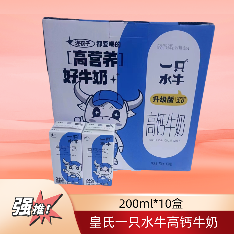 皇氏一只水牛高钙牛奶200毫升*10盒礼盒装小孩学生老人孕妇高钙奶