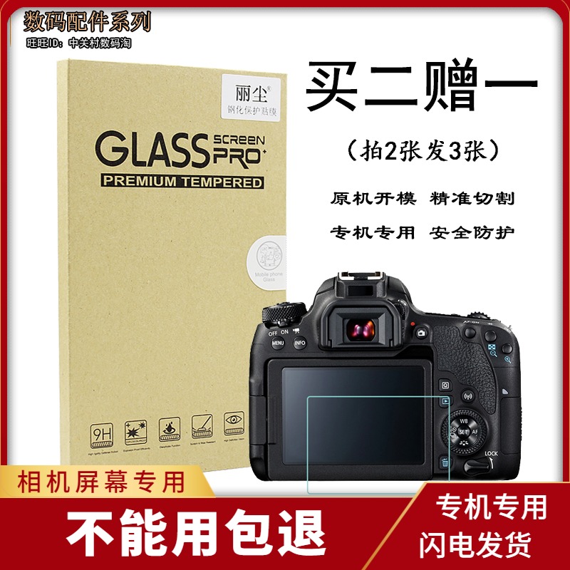 适用佳能相机550D 600D 650D 700D 750D 800D屏幕保护贴膜 钢化膜