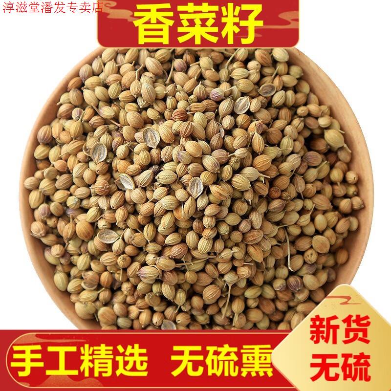 北京香菜籽 香菜子芫荽籽胡荽籽香籽草材500克 500克