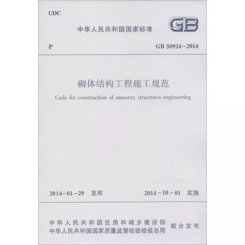 砌体结构工程施工规范 专业科技 中国建筑工业出版社 建筑规范书籍