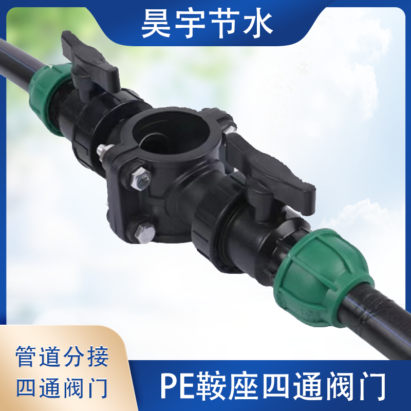 PE管鞍座外丝阀门双出口接口PE管PVC管硬管可用