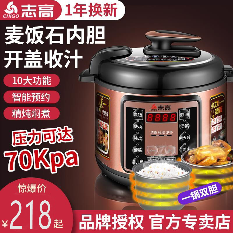Chigo/志高SRD-YD50电压力锅家用5L智能电高压锅全自动双胆煲饭锅