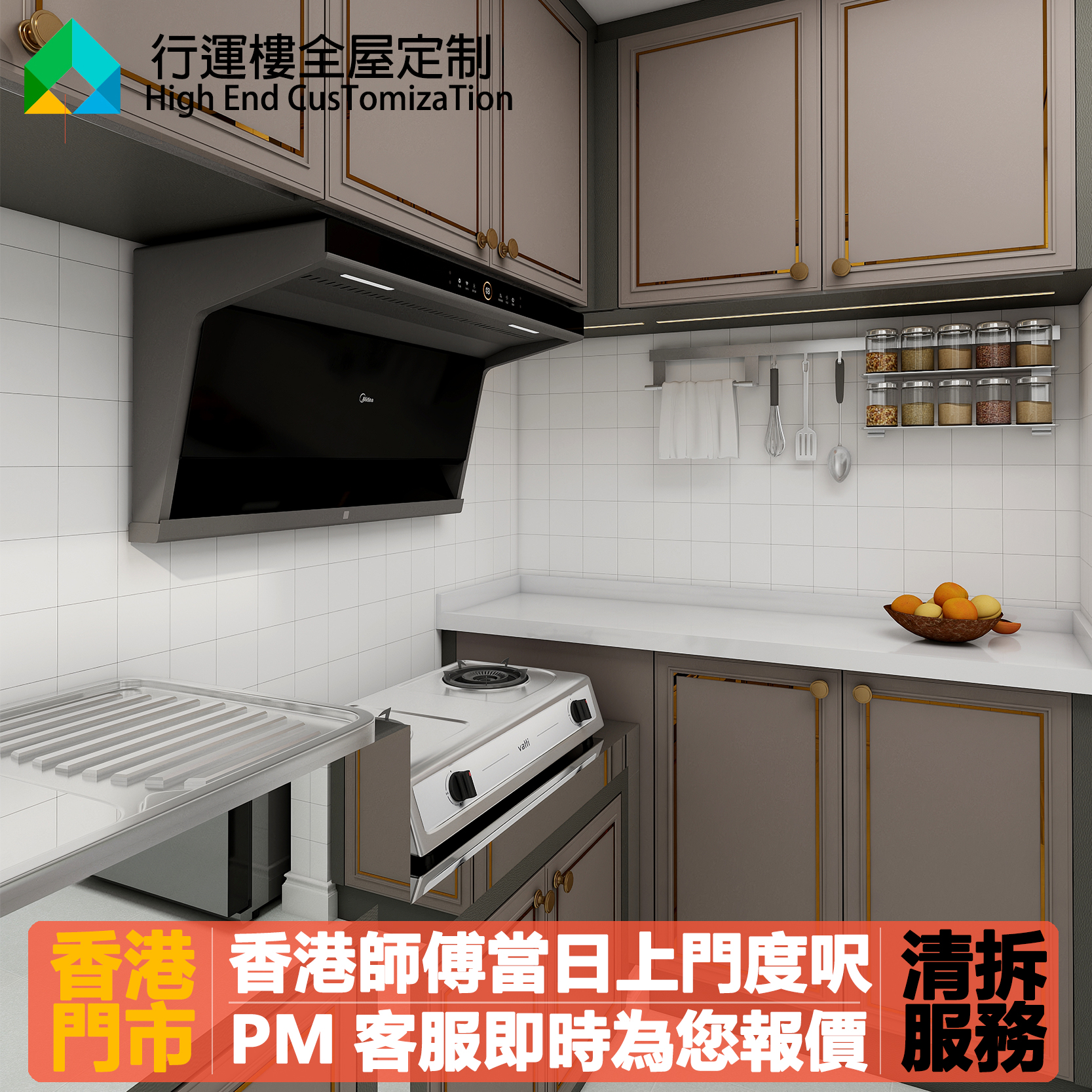香港全屋定制櫥櫃吊櫃廚房訂造法式複古風灶台石英石烤箱洗衣機位