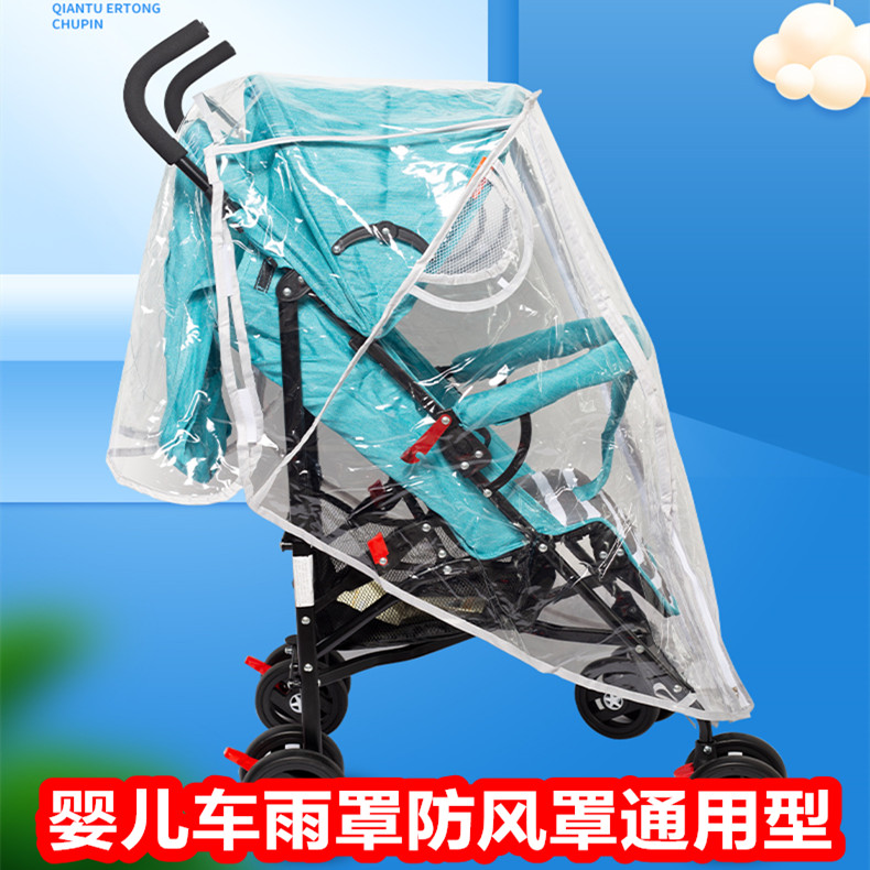 婴儿车雨罩挡风罩推车防雨防风罩通用型冬天保暖防寒宝宝车防雨罩