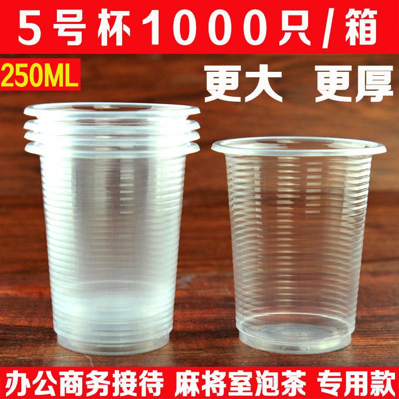 一次性塑料杯胶杯水杯250毫升1000个包邮加厚棋牌室泡茶杯实验杯
