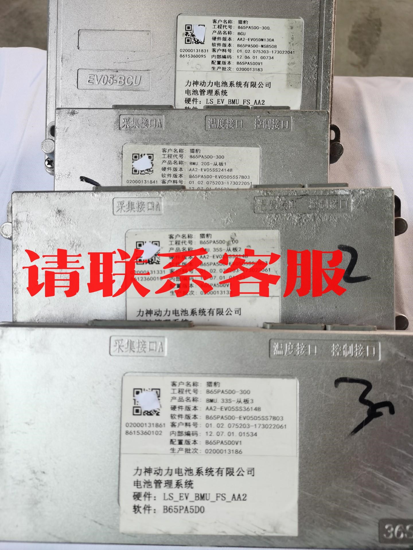 猎豹力神动力 电池管理系统B65PA5D0-300 BMU议价出售
