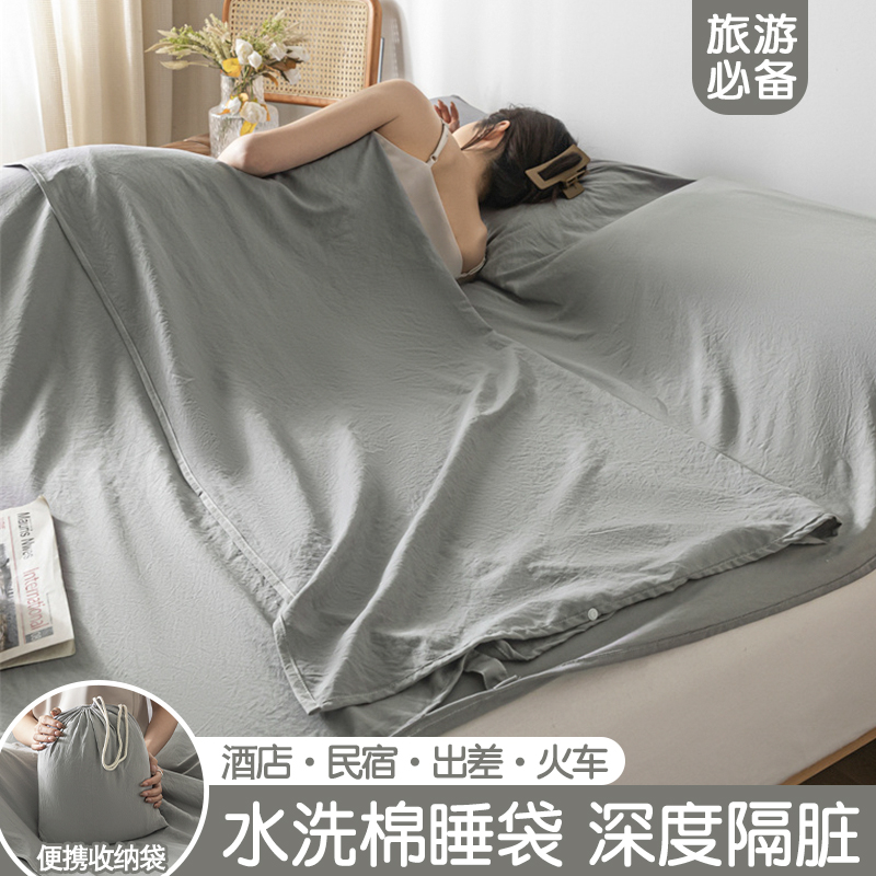 类A水洗棉睡袋酒店隔脏双人旅行床单被套四件套一体便携式床套罩