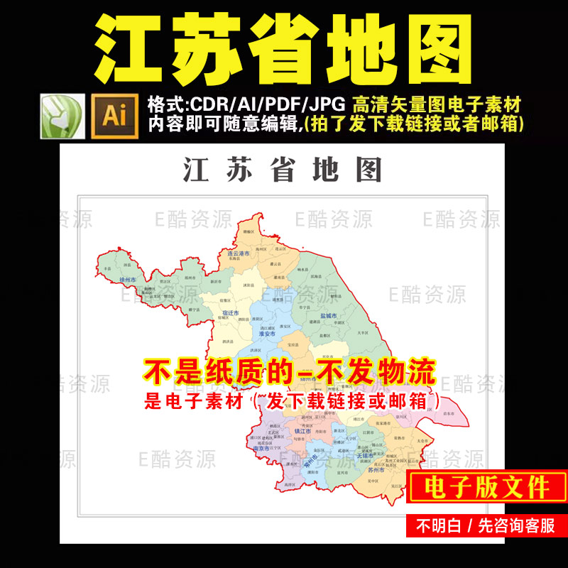 D101中国江苏省电子源文件矢量图可编辑地图素材高清电子版地图