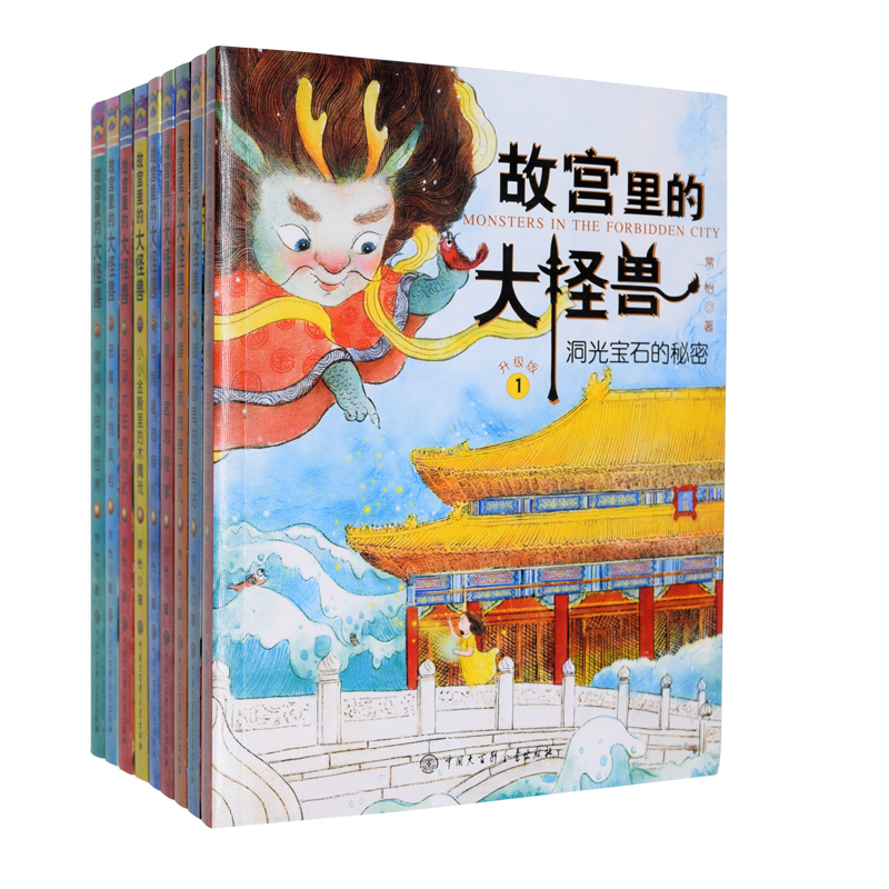 （套装9册） 故宫里的大怪兽 常怡著中国大百科全书出版社畅销儿童文学书学生课外读物
