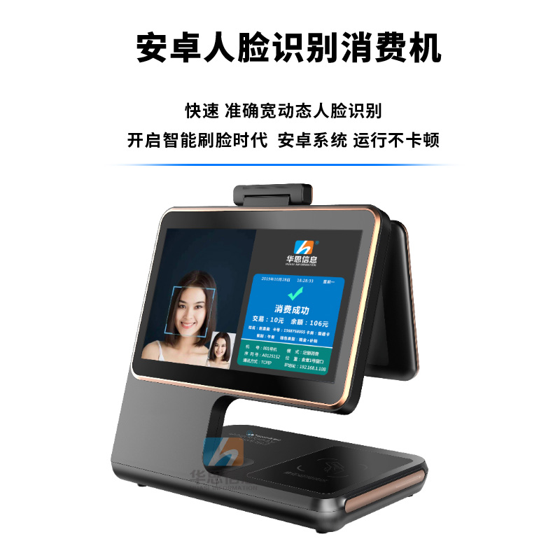 人脸识别消费机食堂刷卡机智能IC卡售饭机单位云版扫码刷脸饭卡机
