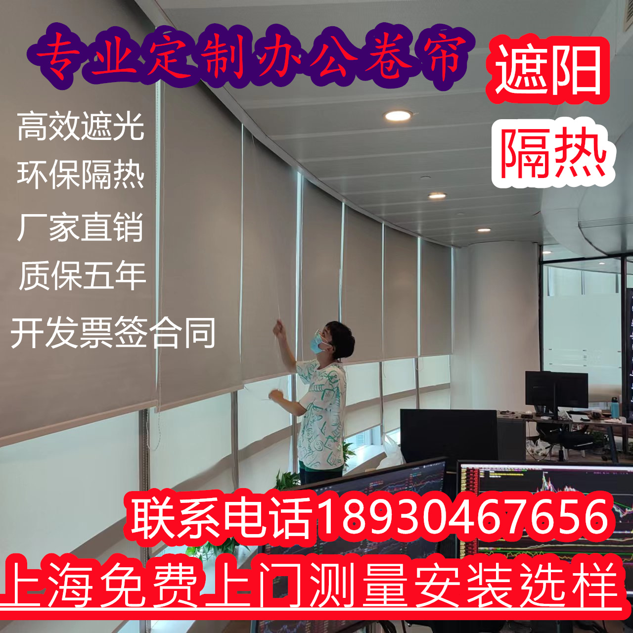 上海上门定制卷帘办公室写字楼遮阳遮光加厚隔热公司窗帘百叶紫外