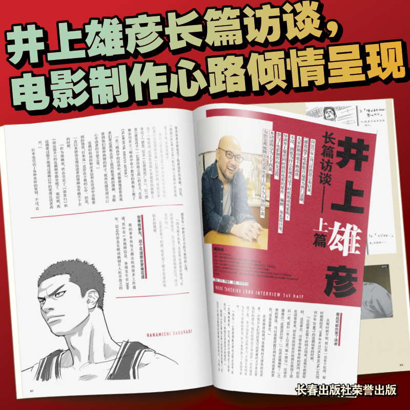 现货：来源《灌篮高手》电影设定集 大陆中文 公式书 长春出版社