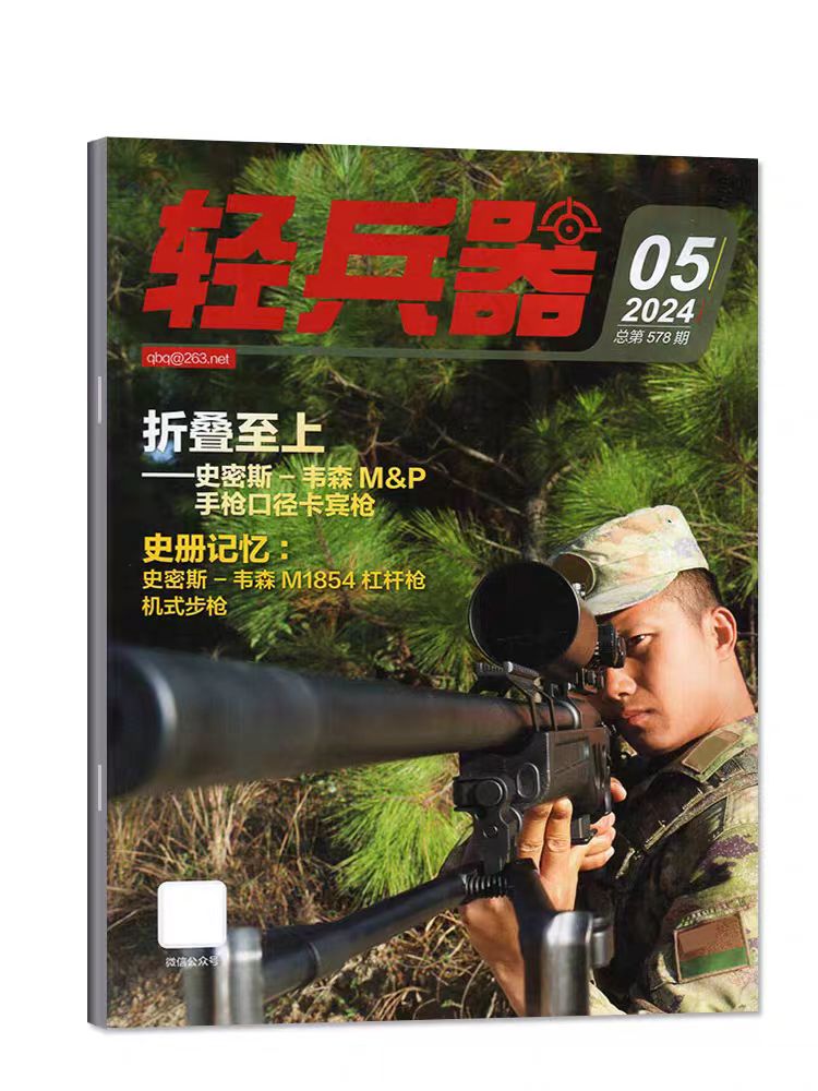 轻兵器杂志2024年1-5月军事武器装备科普知识杂志