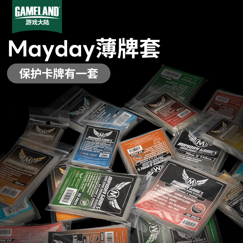 【游戏大陆】桌游配件牌套Mayday透明4丝薄100张卡牌卡套Sleeves