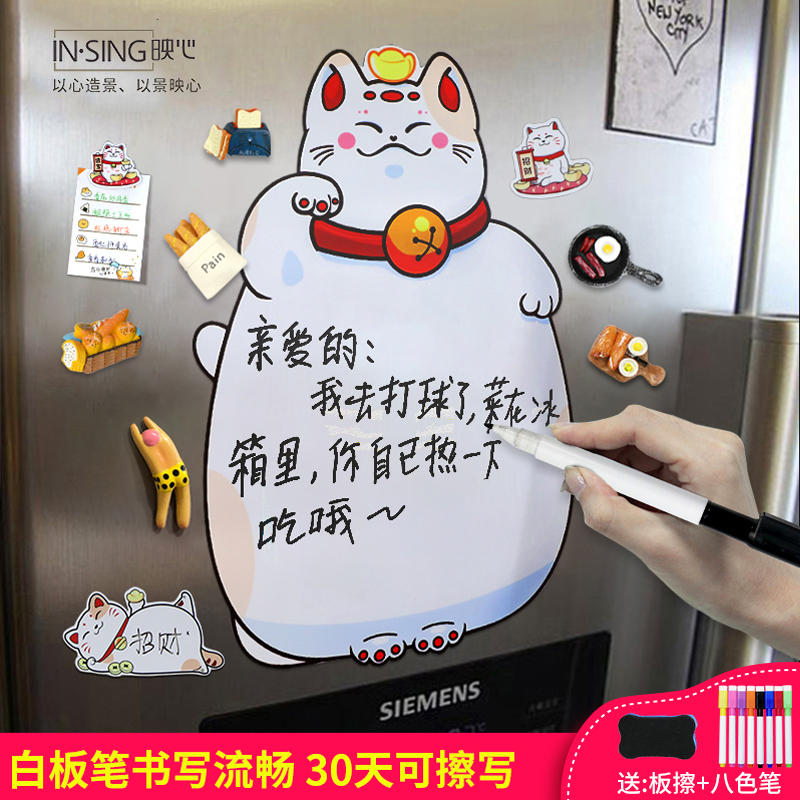 冰箱贴留言板ins可擦写字白板磁贴兔年创意新年装饰记事贴食谱表