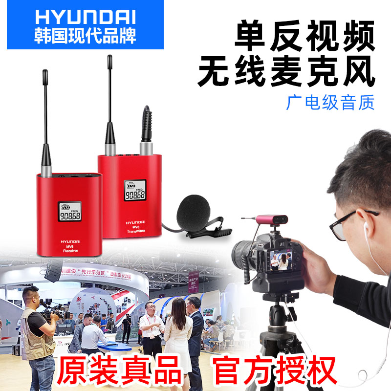 HYUNDAI现代领夹式麦克风 MV6无线小蜜蜂 单反相机采访拍摄话筒