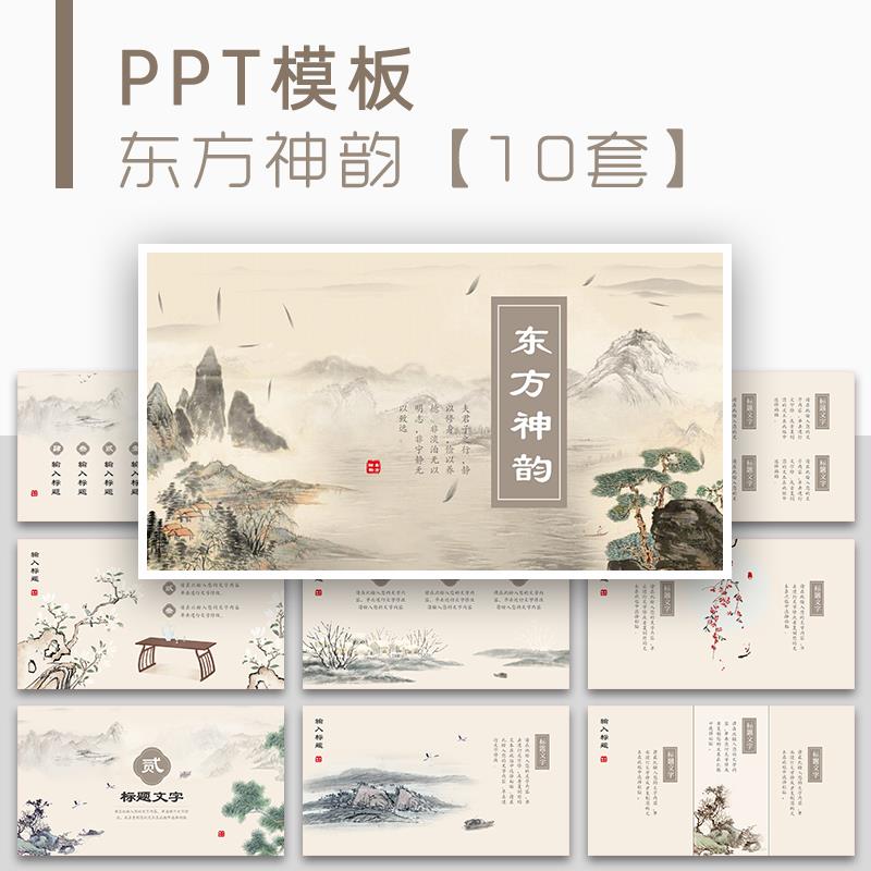 高级大气中式复古古典古风中国风东方神韵通用动态PPT模板课件PPT