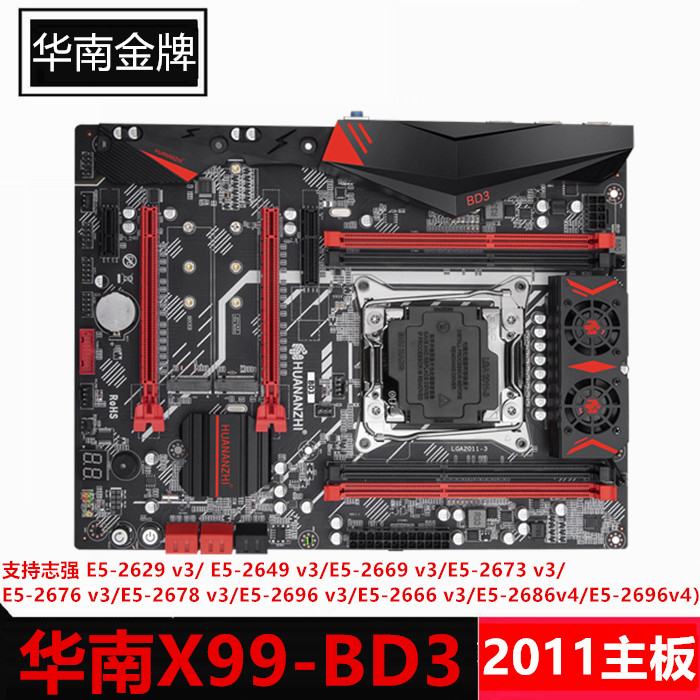 HUANANZHI/华南金牌 X99-BD4/BD3 2011主板 游戏多开 支持E5 V3V4