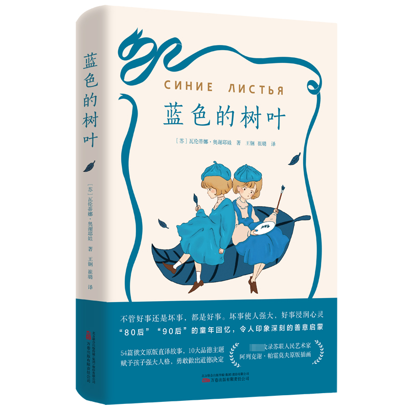 正版蓝色的树叶瓦伦蒂娜·奥谢耶娃书店小说书籍 畅想畅销书