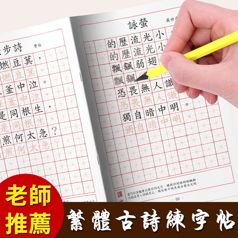 繁体字字贴香港台湾小学生儿童中文练字描红帖楷书硬笔练习临摹本
