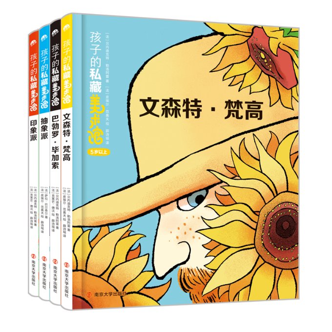 正版图书孩子的私藏美术馆(共4册)(精)无南京大学出版社9787305230226