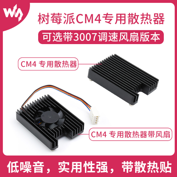 微雪 树莓派CM4专用散热器 一体式风扇/PWM调速 铝合金导热散热片