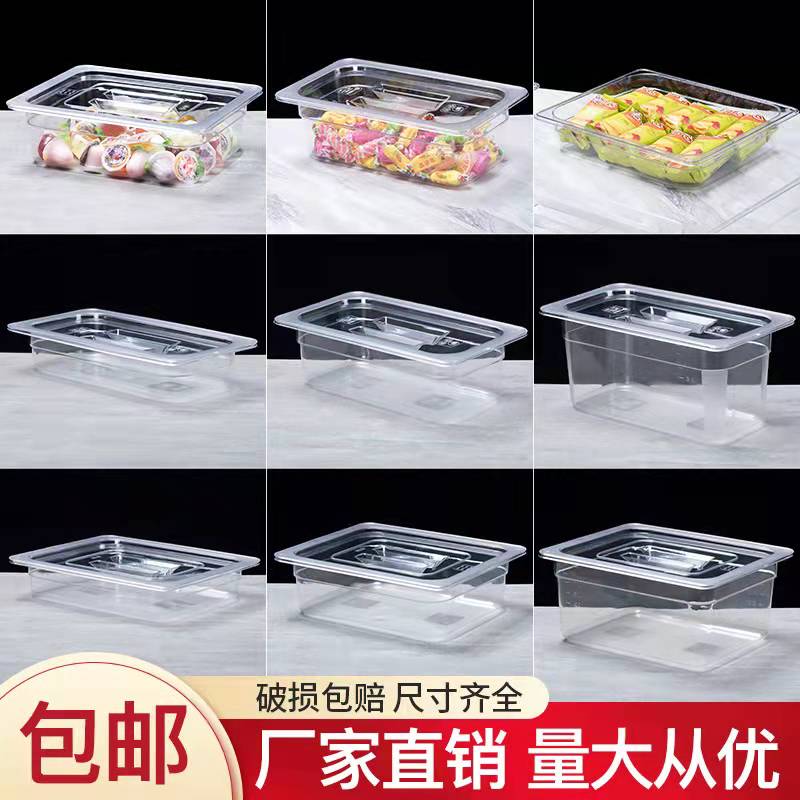 亚克力份数盆盒子超市透明塑料盆散装干果展示柜盒子麻辣烫装菜盆