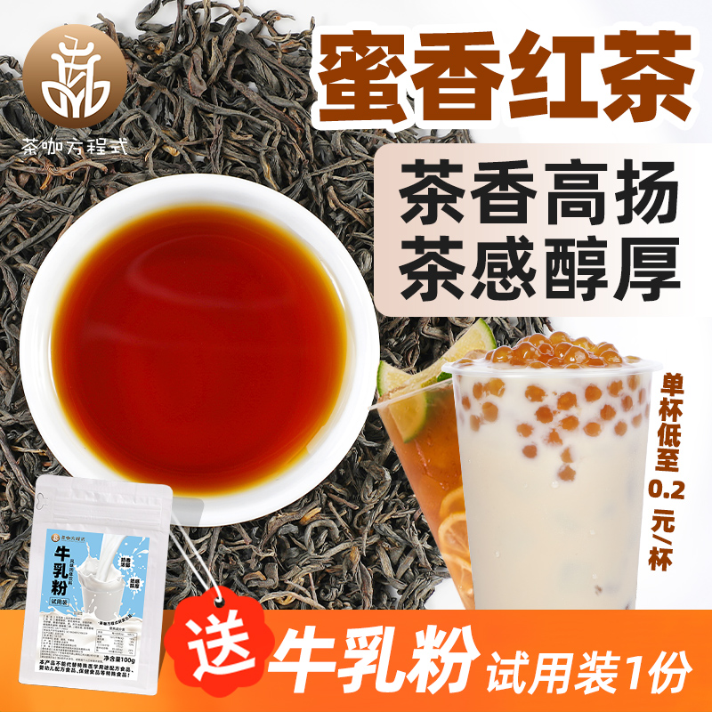 茶咖方程式蜜香红茶奶茶店专用高香红茶叶日月潭珍珠奶茶原料商用