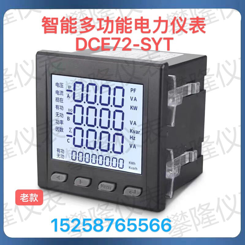 浙江德创 智能测仪表DCE80-S4N 多功能仪表DCE-SYN  DCE72-S4T