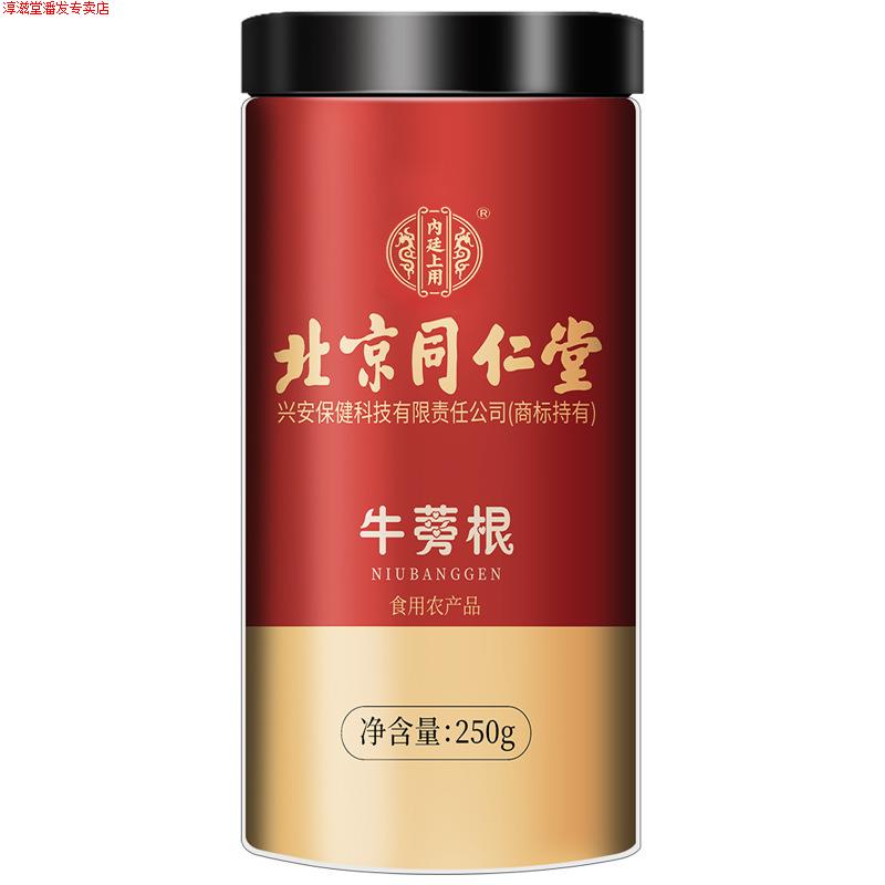 北京牛蒡茶黄金牛蒡根药材的牛榜根牛磅茶