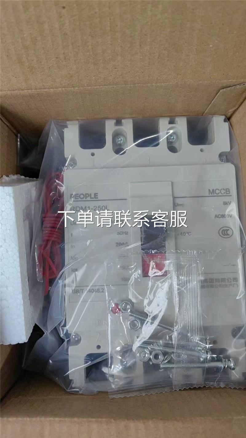议价出售中国人民塑壳断路器