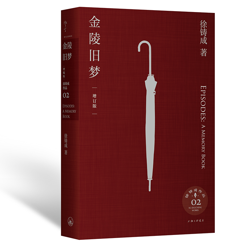 金陵旧梦（增订版）上海三联书店9787542677020