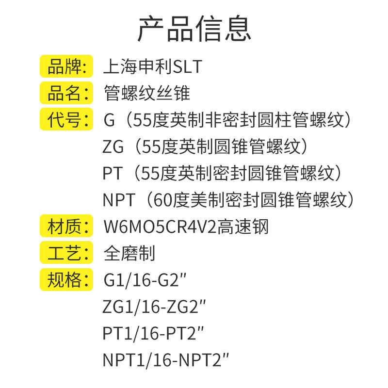 上海申利管螺纹丝锥 英制圆锥水管丝攻G ZG PT1/8 NPT1/4 1/2圆柱