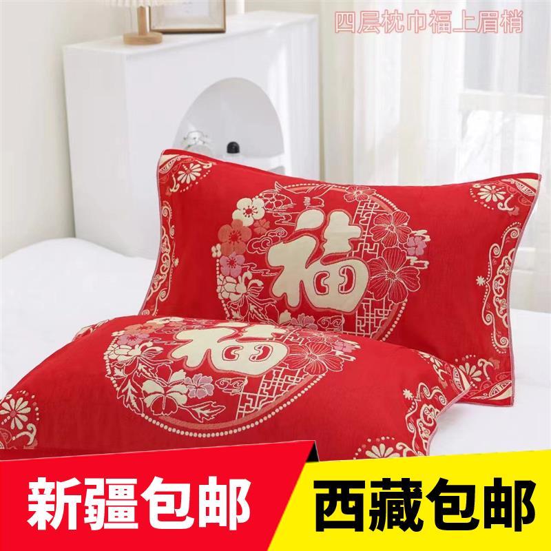 新疆西藏包邮新年款加大加厚纯棉八层枕巾一对装乔迁婚庆中国风枕