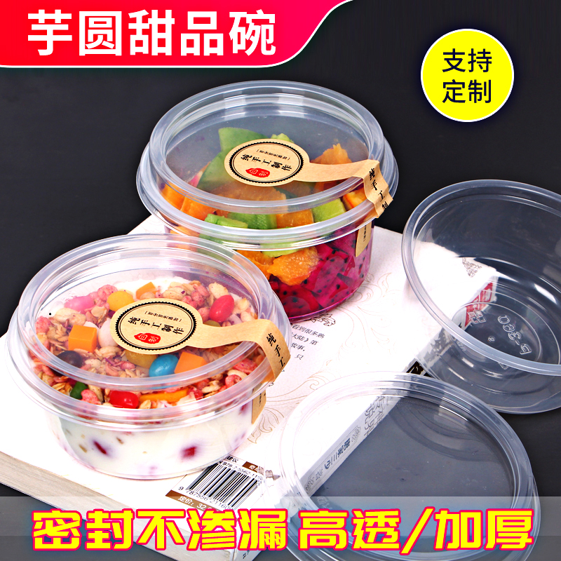 一次性芋圆碗水果捞打包盒糖水烧仙草杯冰粉专用碗水果盒子商用