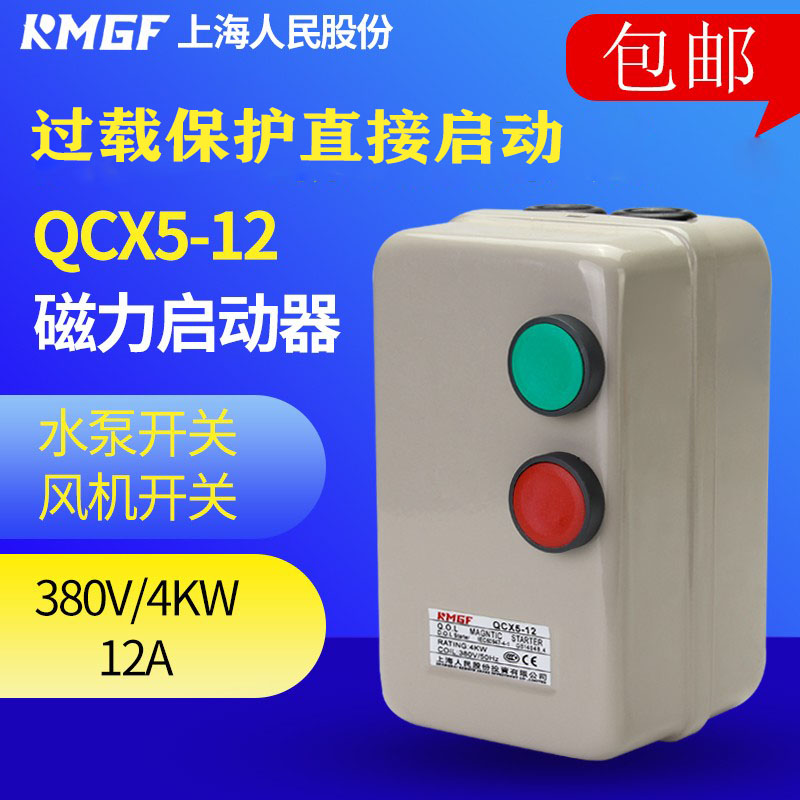上海人民磁力启动器开关4KW380V电机过载保护器风机起动器电箱盒