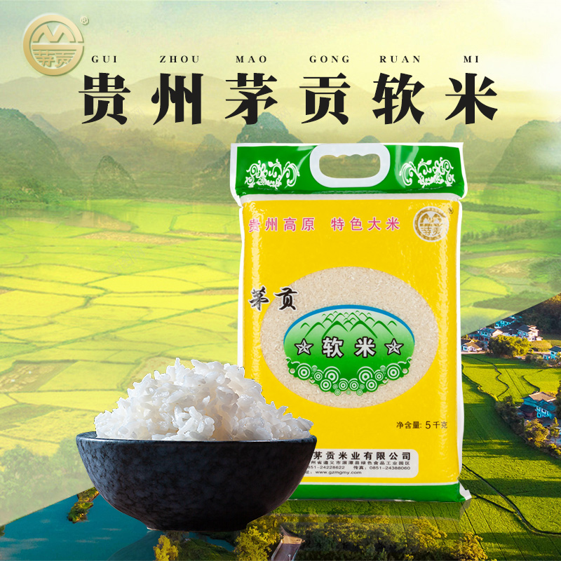 贵州特产大米当季新米热卖大米茅贡牌软米5kg籼米厂家直销