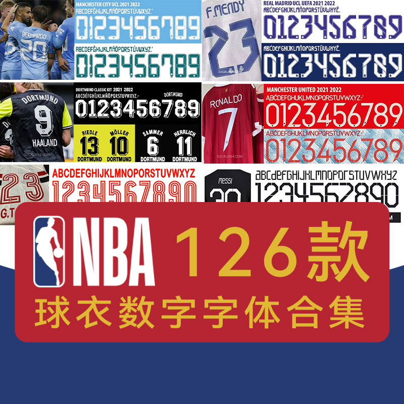NBA联盟意甲英超世界杯足球服球员球衣号码数字字体包合集Win/Mac