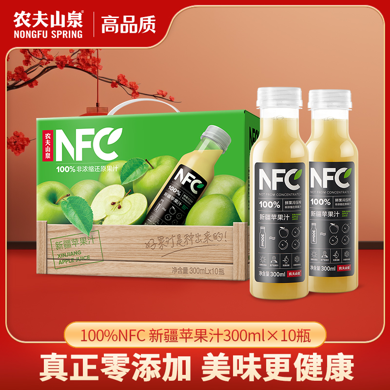 农夫山泉果汁饮料NFC 新疆苹果汁300mlx10瓶 零添加官方正品礼盒