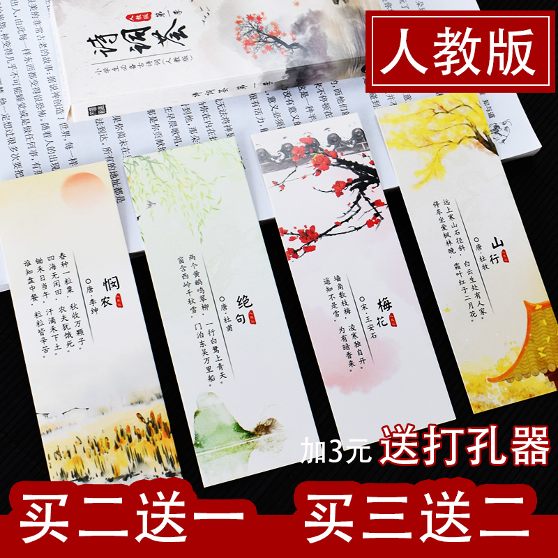 学校老师奖励小学生中国风古诗词书签励志礼品学习卡片送孩子礼物