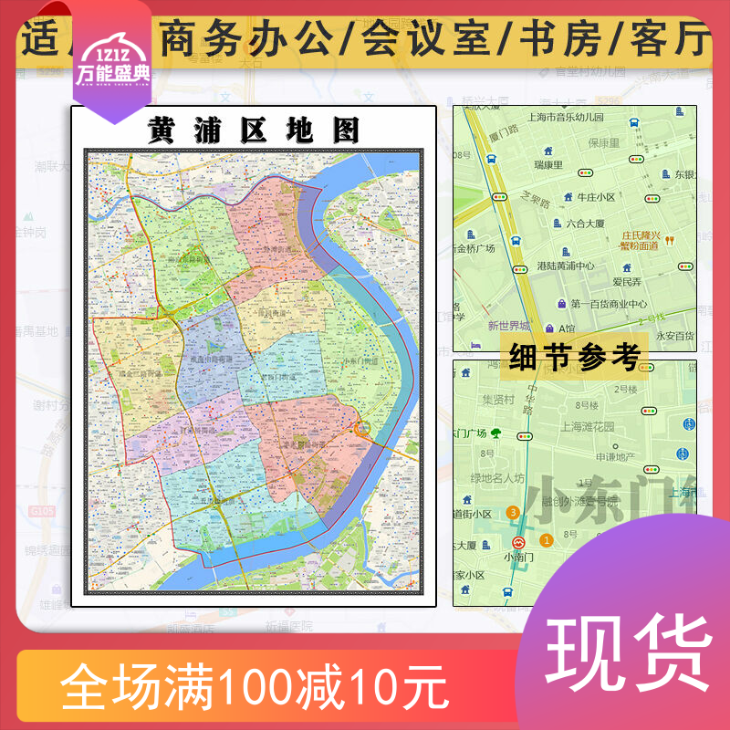 黄浦区地图批零1.1米新款上海市图片素材彩色高清防水自贴墙贴画