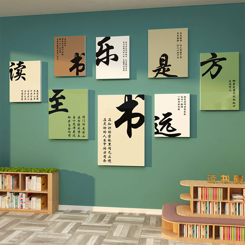 阅读文化墙贴区室布置装饰绘本馆环创图书自然角墙面读书店托管班
