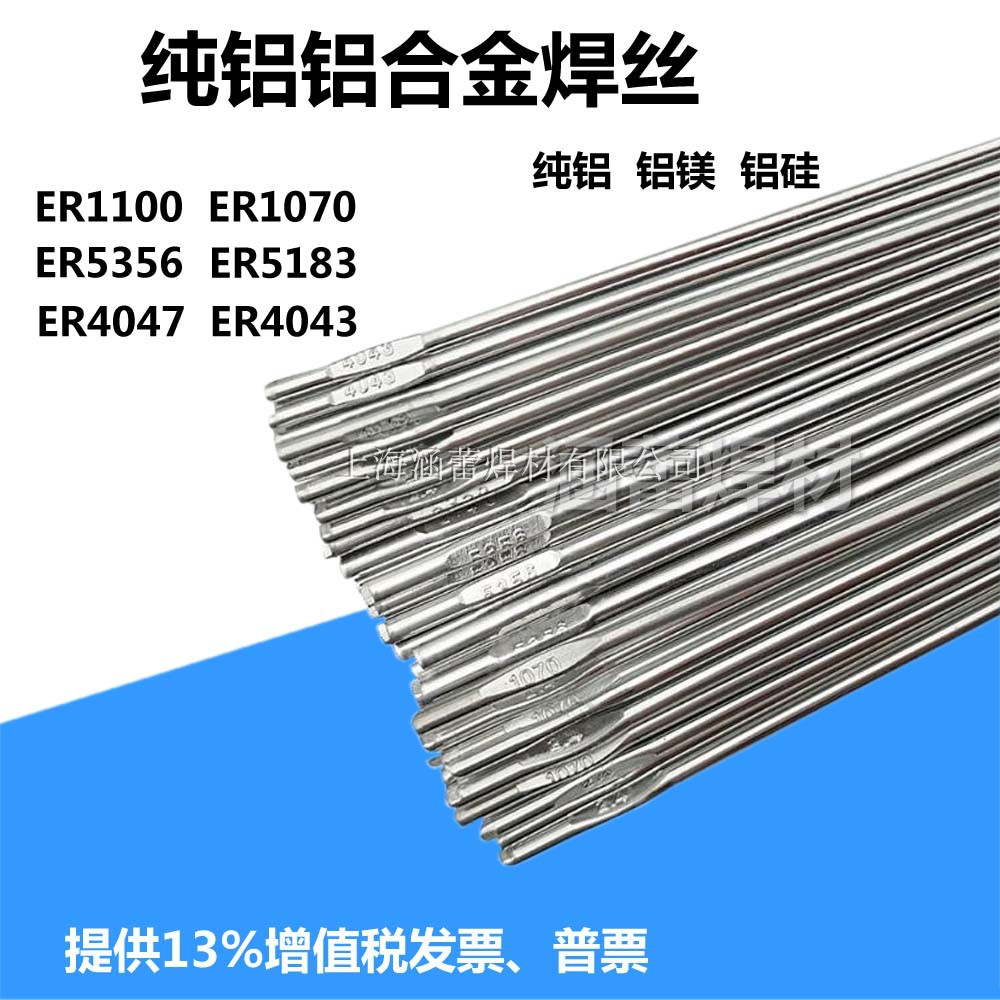 氩弧焊丝ER1070纯铝ER5356/5183铝镁ER4043/4047铝硅铝合金焊条
