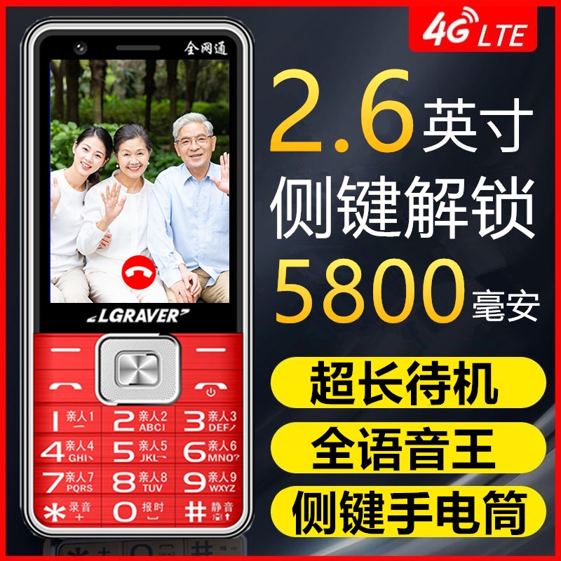 中国电信老人机超长待机大声音侧键一键解锁拨号移动版4G老年手机