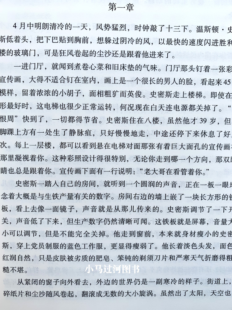 全新 一九八四 中文版世界文学名著 全译本 煤炭工业出版社 中学
