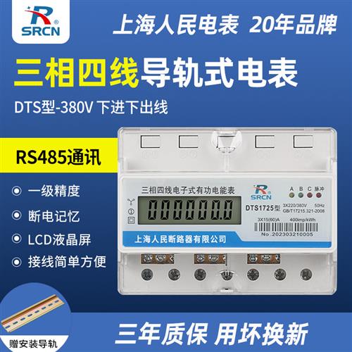 上海D 485S三VT线导轨电表民 人三工业项相四互感器电子式电表380