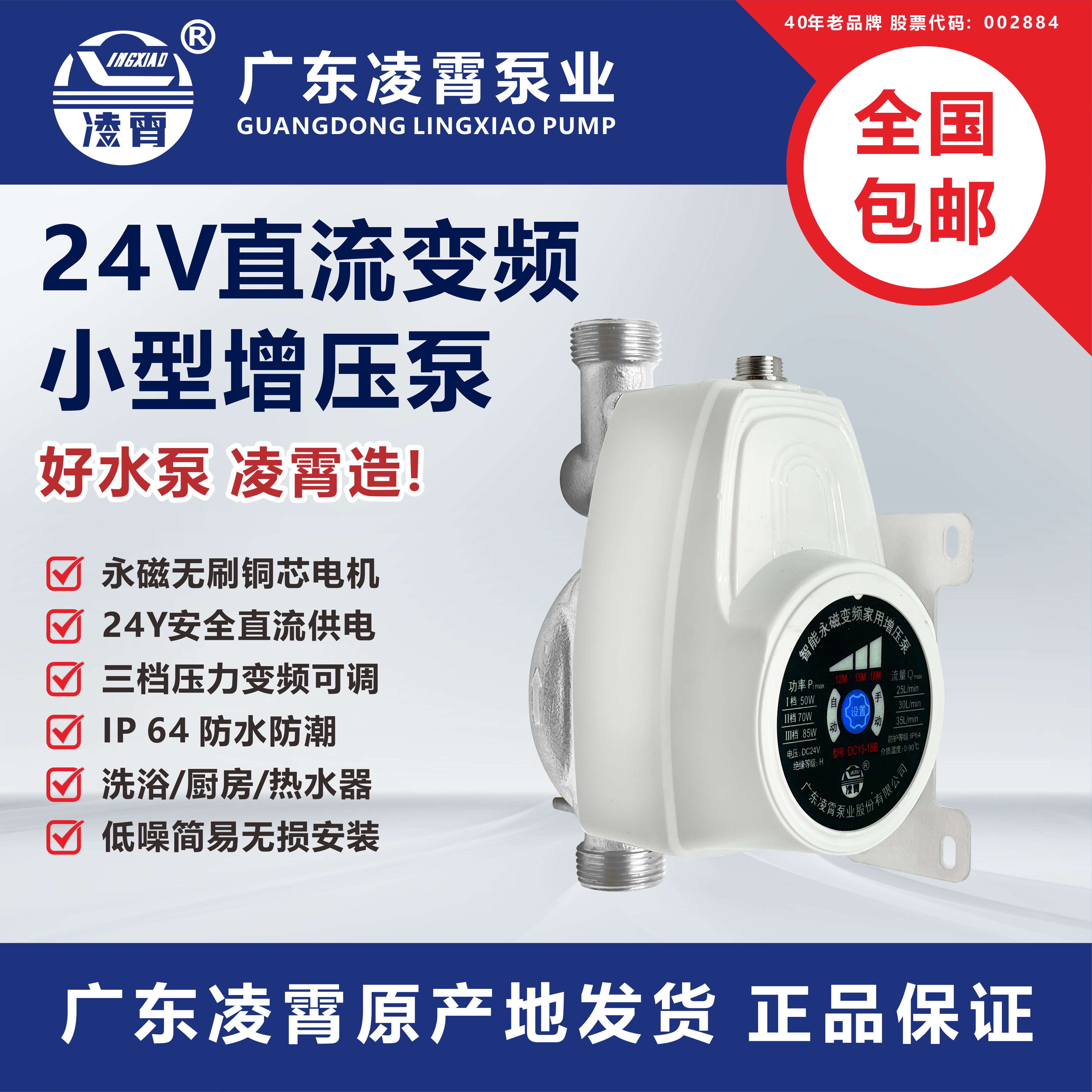 广东凌霄自来水增压泵家用全自动静音热水器24V直流小型加压水泵