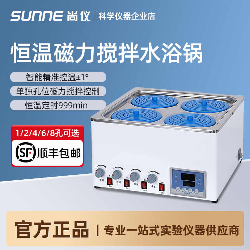上海尚仪电热恒温磁力搅拌水浴锅防干烧四六数显实验室循环水浴箱